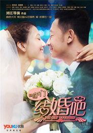 電視劇咱們結(jié)婚吧在線觀看,浪漫愛(ài)情與婚姻現(xiàn)實(shí)的碰撞