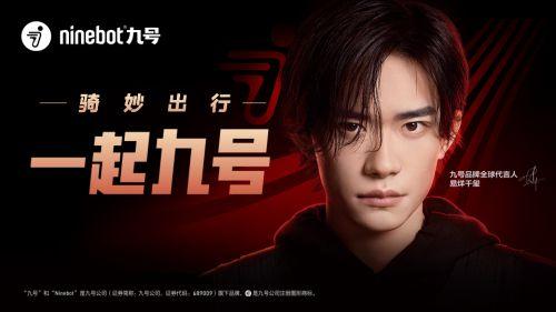 九號(hào)新品發(fā)布會(huì)爆料視頻