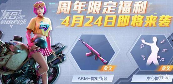 和平精英4周年最新爆料,全新爆料揭秘，精彩內(nèi)容搶先看！