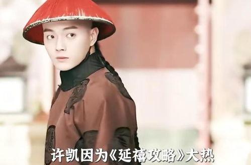 娛樂(lè)圈圈爆料許凱視頻播放,娛樂(lè)圈再掀波瀾